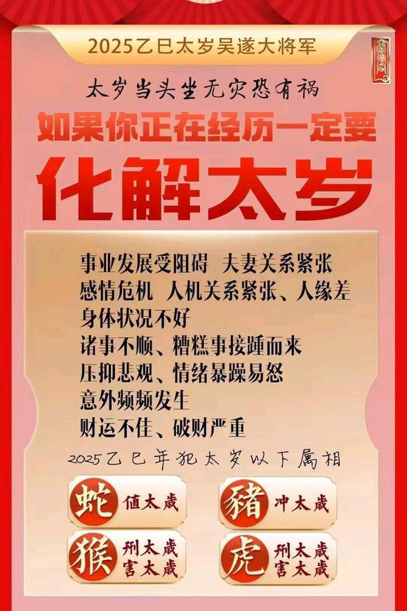  调兵山怎么化太岁-化太岁找田大师- 一对一人工解答